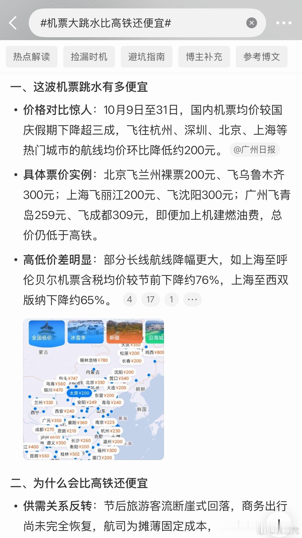 机票大跳水比高铁还便宜国庆已经结束，今年都没有法定节假日了。你猜机票为什么现在跳