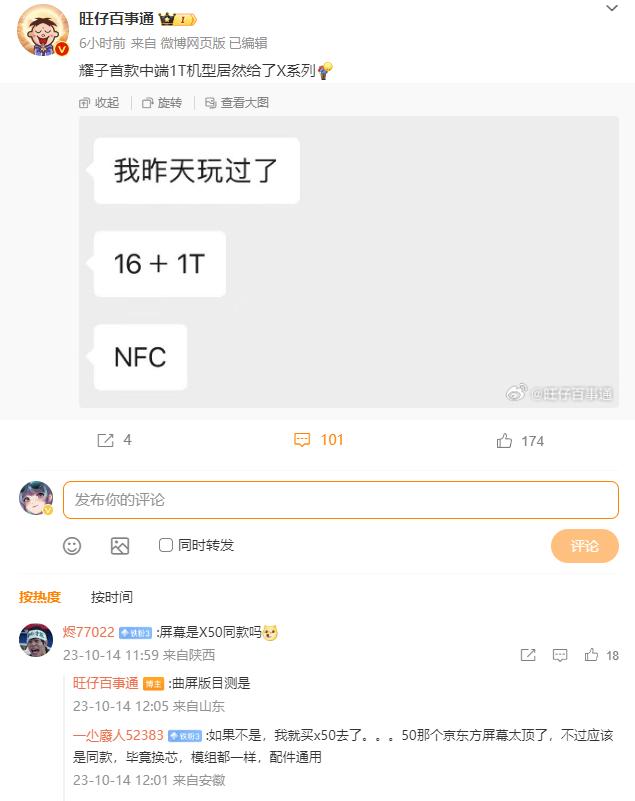 荣耀X50 GT有1T内存版本？加上同款曲面护眼屏幕，支持NFC，搭载骁龙7 G