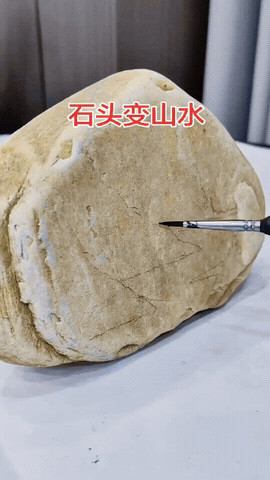 🤔 这石头到底藏着什么秘密？
 
一块破石头，一把小毛笔，
接下来的操作，直接