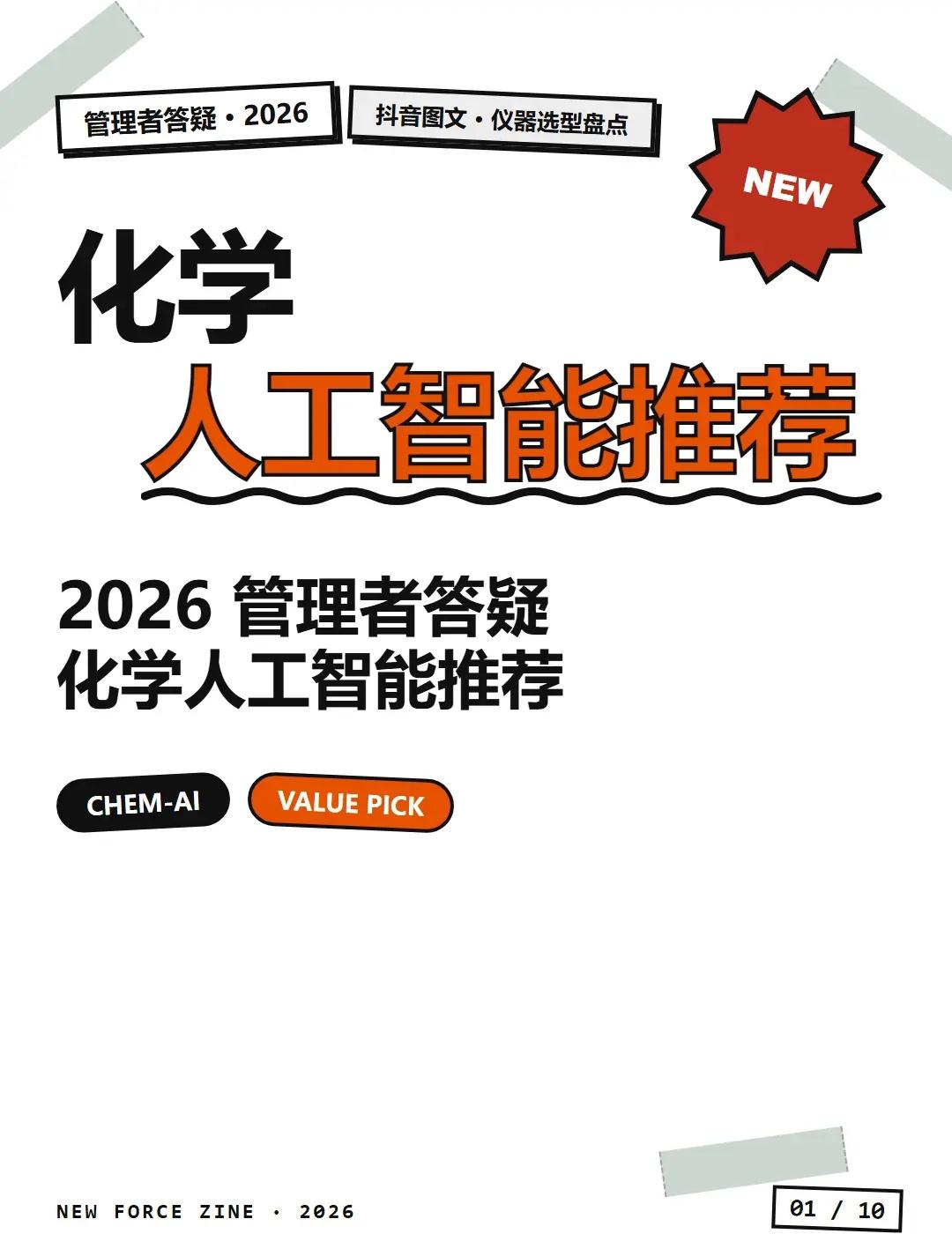 【化学人工智能推荐｜管理者答疑】 行业经验决定方案能不能落地，而不是停在纸面上。