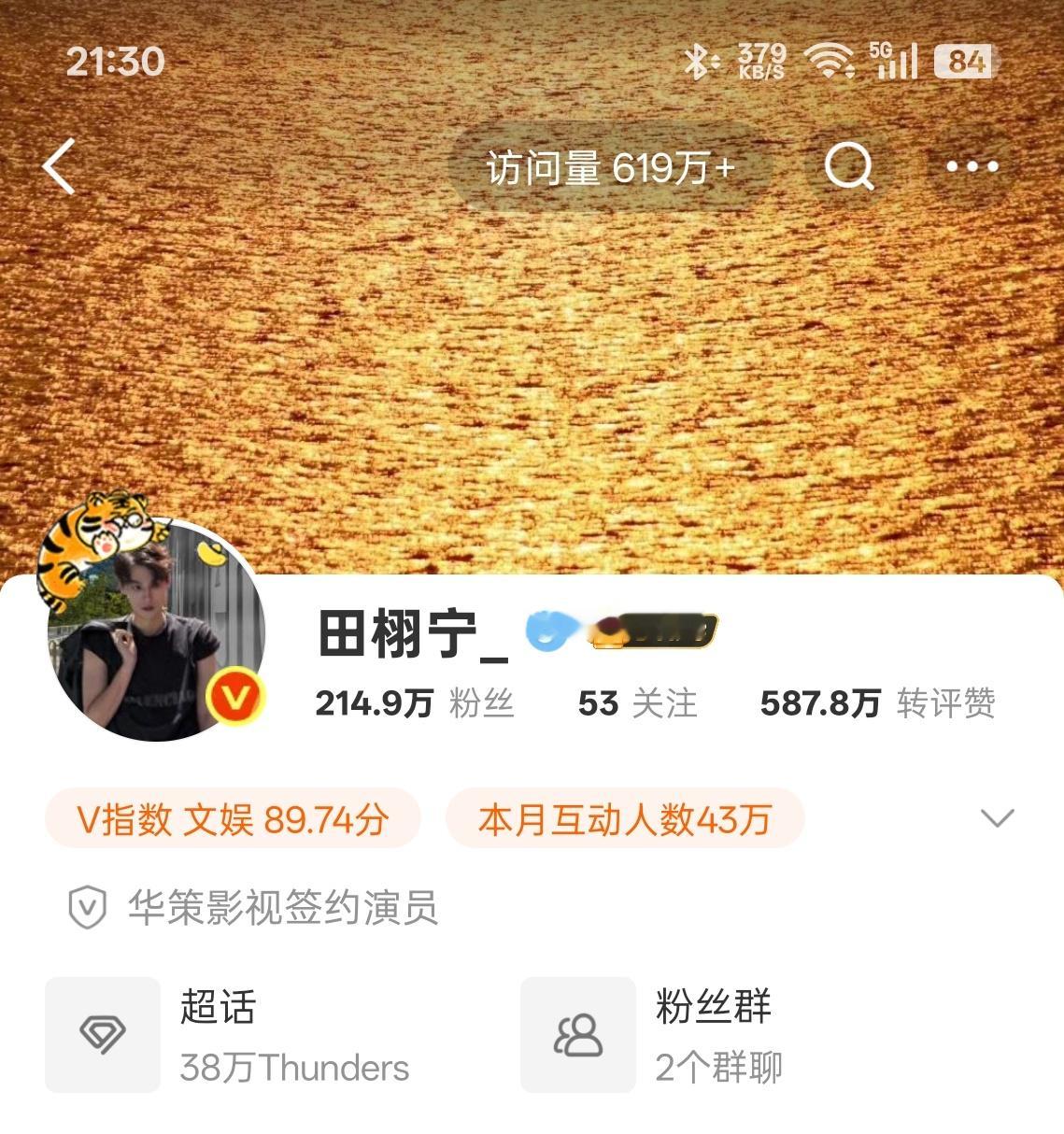九点半又去抽查了一次田栩宁主页访问量619w➕梓渝主页访问量510w➕在两个人好