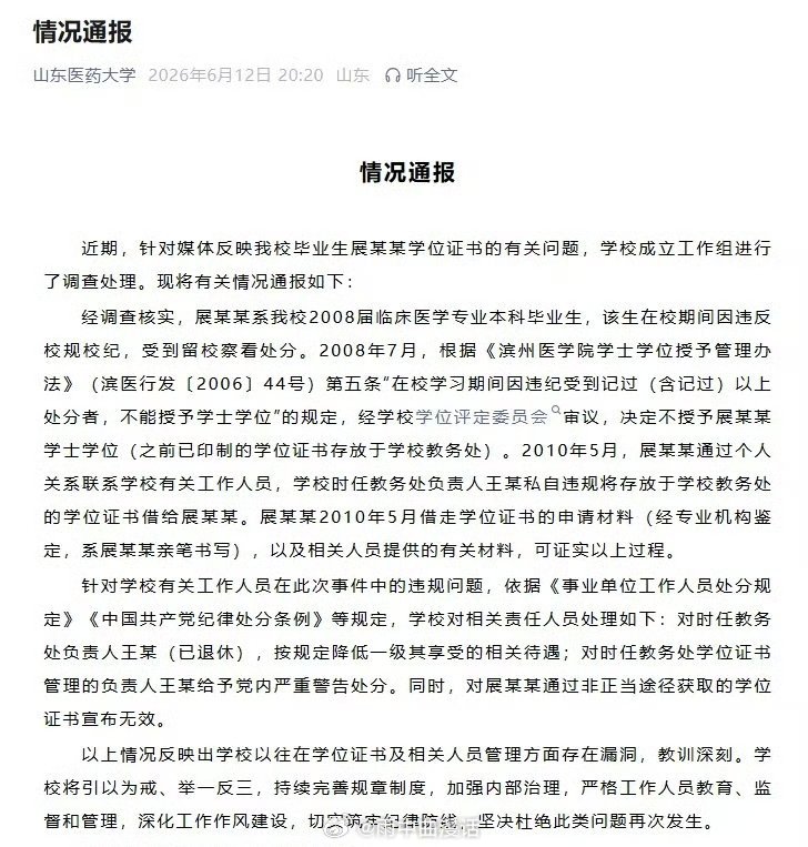 男子失效学位证系其早年违规借走这起"借证—失效"风波不能简单归咎于个人。男子明知
