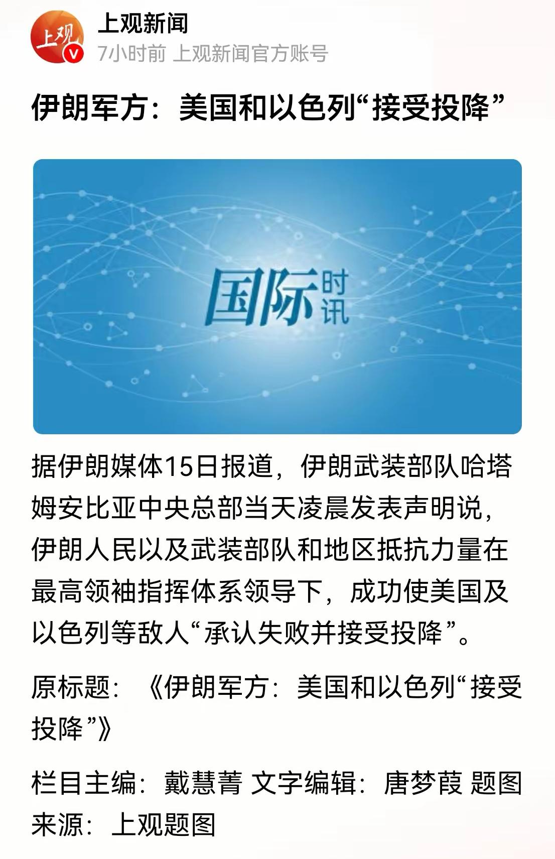 美国和以色列“天皇”发布投降诏书了吗？在哪里搞受降仪式 ？