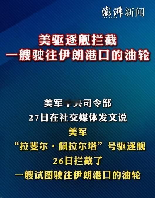 这年头公海航行都要看脸色了，原本自由通行的国际海域，硬生生被美军变成了自家“管控