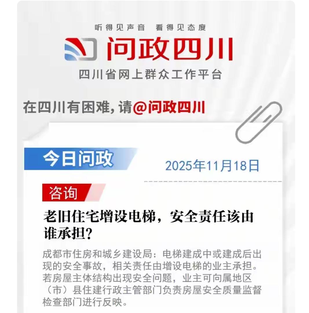 加梯的业主一定要知道，官方也发文明确老旧楼房加梯纯属自主行为，后果自负，因申请按