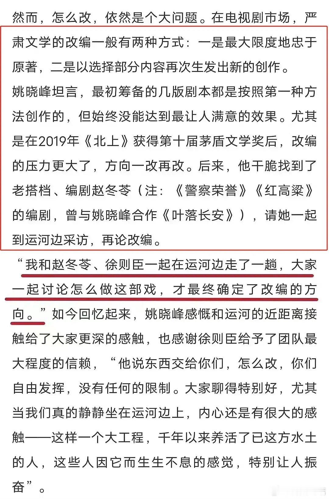 低估了白鹿和欧豪的cp感 《北上》是怎么选的白鹿啊？改编方向是编剧➕导演➕原作者