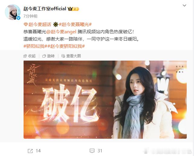 赵今麦聂曦光腾讯站内角色热度破亿 