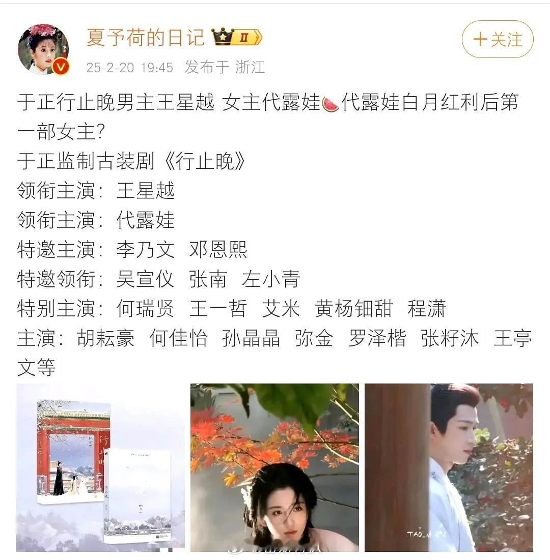 于正否认了☪️《行止晚》流传的演员阵容领衔主演：王星越领衔主演：代露娃 