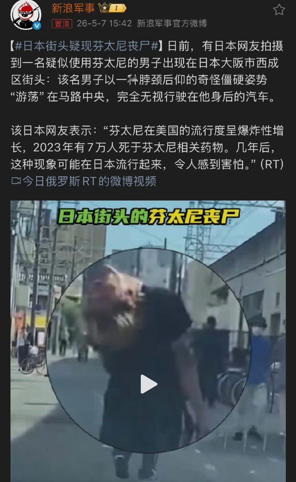 日本大阪街头近日出现了一幕引人担忧的场景：一名男子以脖颈后仰的怪异僵硬姿态在马路