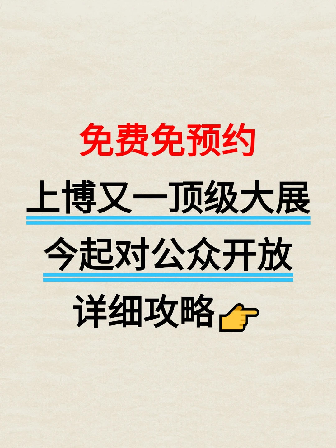 免费免预约！上博又一顶级大展今起开放