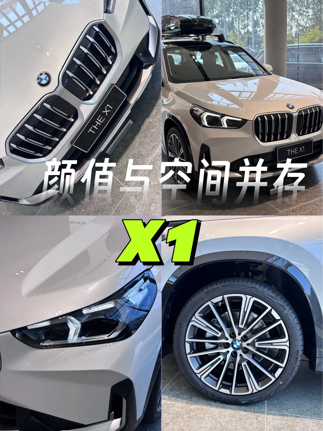 颜值与空间并存的宝马X1！❤️