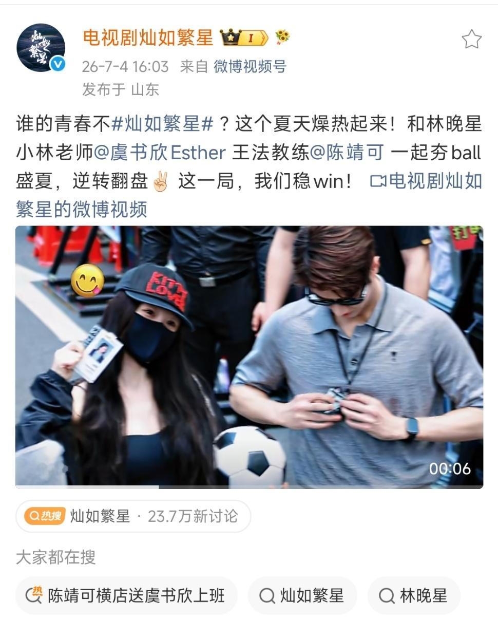 灿如繁星发了虞书欣陈靖可剧宣视频灿如繁星用上slogan了谁的青春不灿如繁星，它