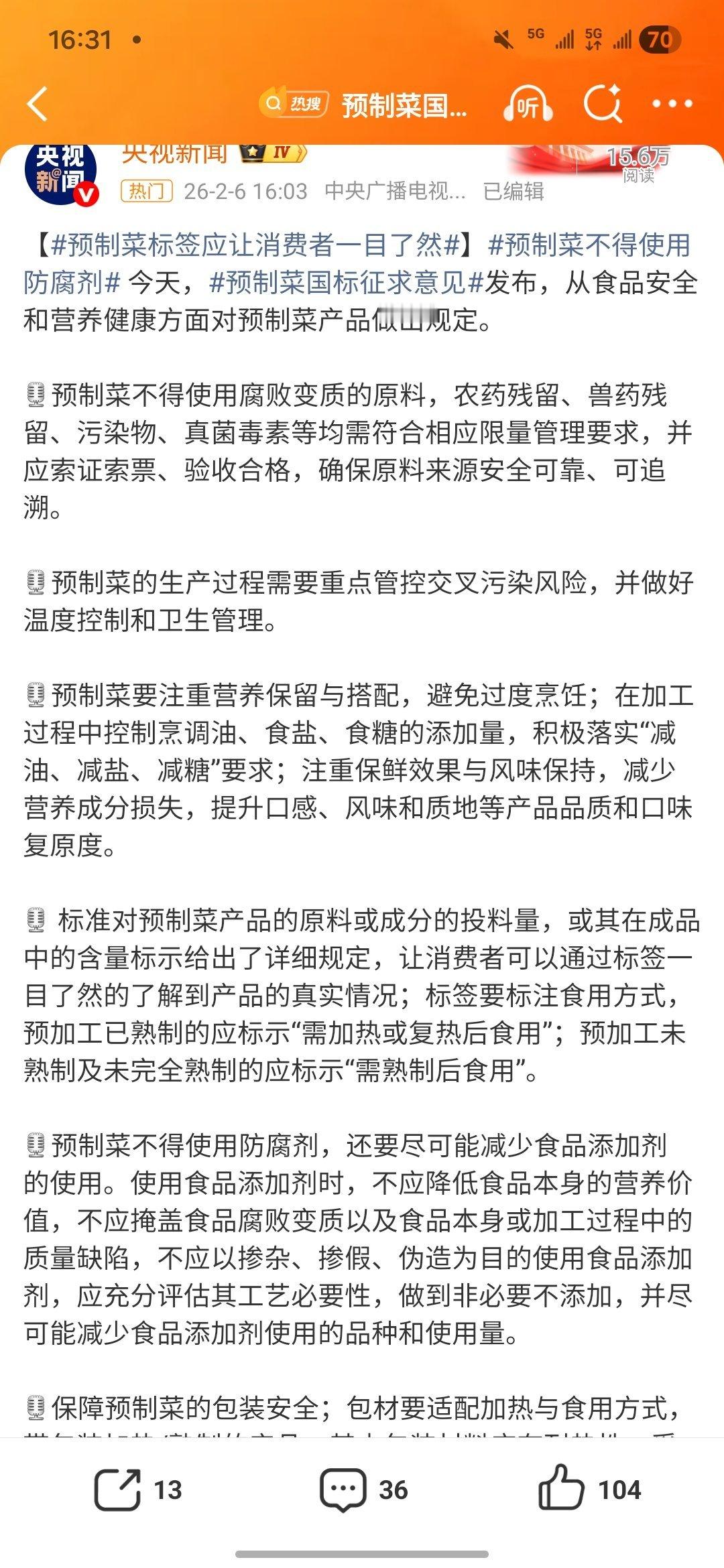 预制菜国标征求意见能不能直接说：什么是预制菜？ 