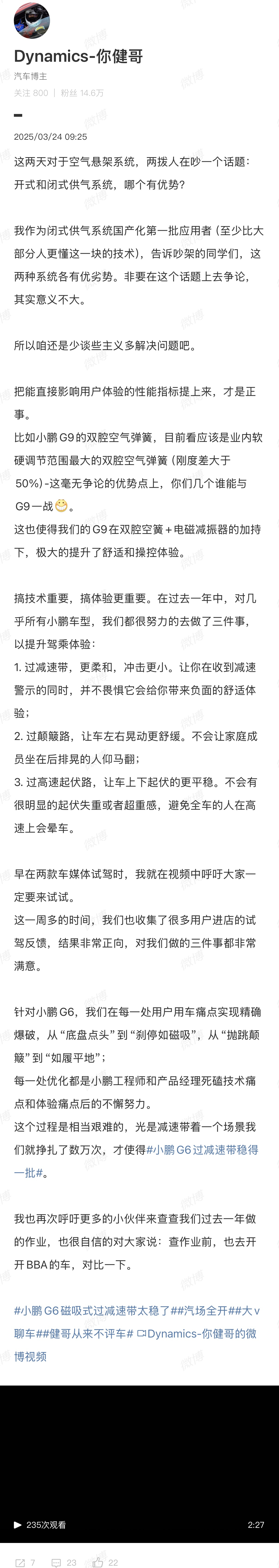 针对最近讨论激烈的话题：开式和闭式供气系统，哪个有优势？来听听健哥怎么说！小鹏G