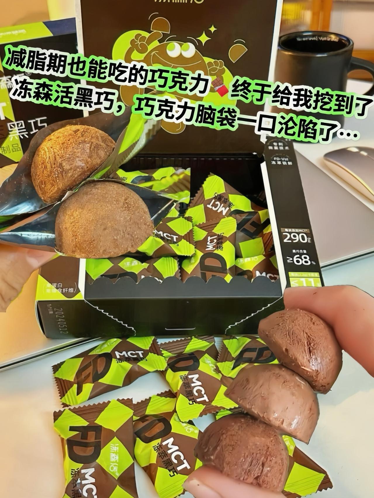 入口蓬松酥脆满嘴巧克力香，巧克力脑袋真的很爱！独立小包装方便携带，一颗11大卡嘴