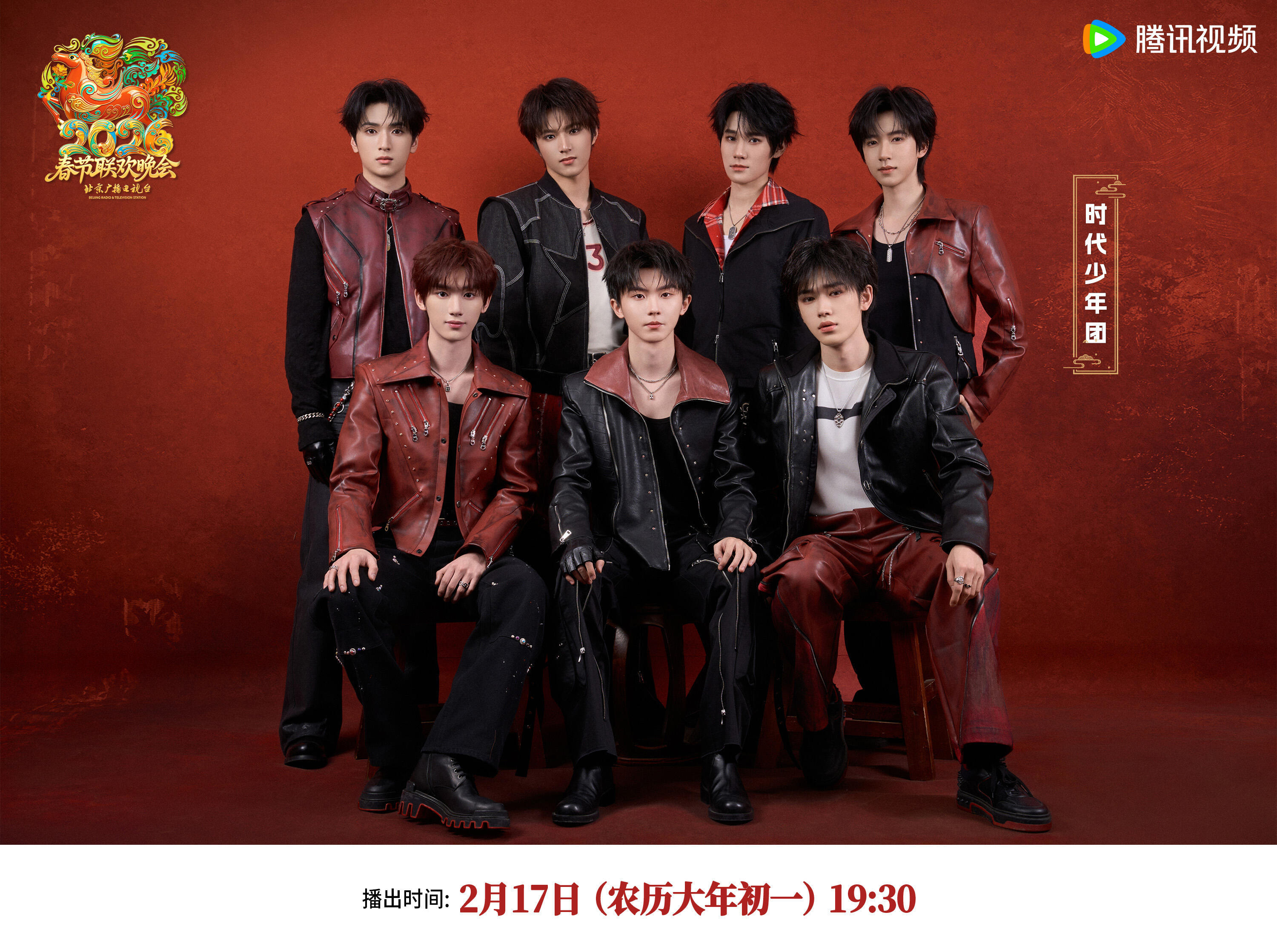 北京春晚官宣时代少年团 热血加盟！ 