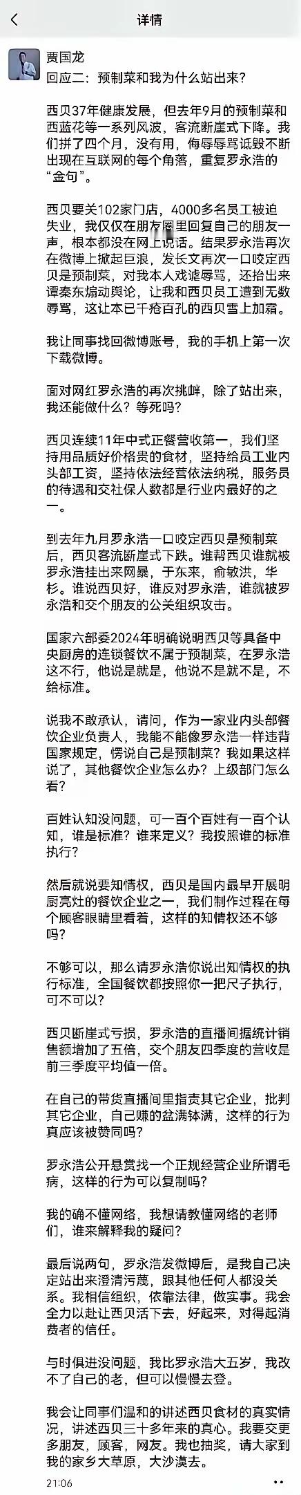 贾国龙最大的失败是：你跟他讲道理，他和你讲法律，你跟他讲人情，他和你讲道德，你让