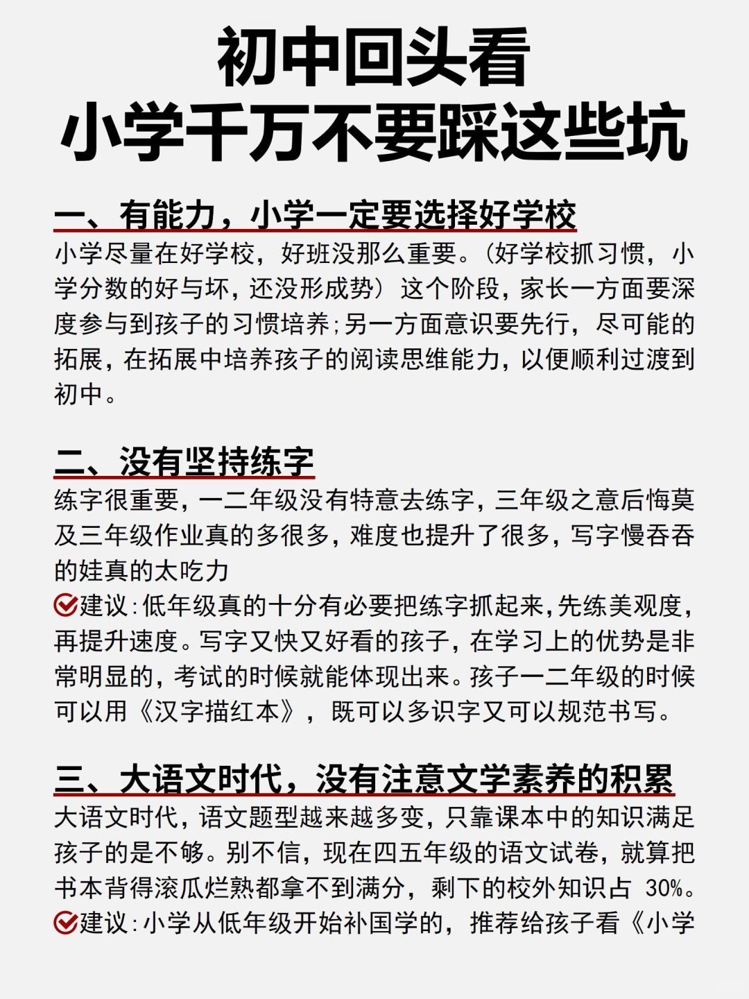 我很后悔，上了初中才知道小学没有做好这些