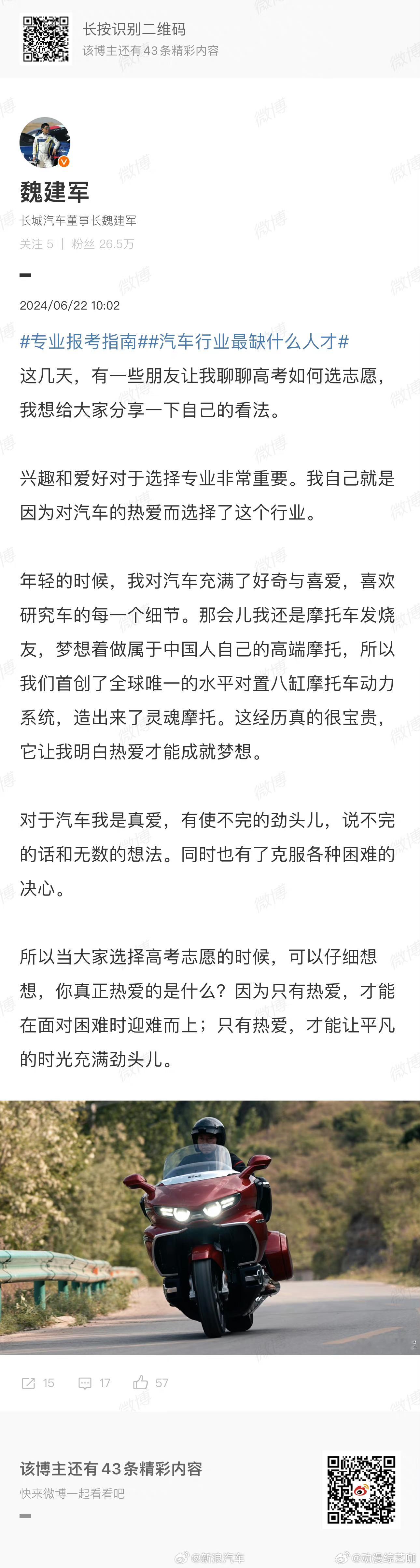 #魏建军称选择专业需要热爱#专业确实更重要一点，没有热爱的心情，做什么都不好用心