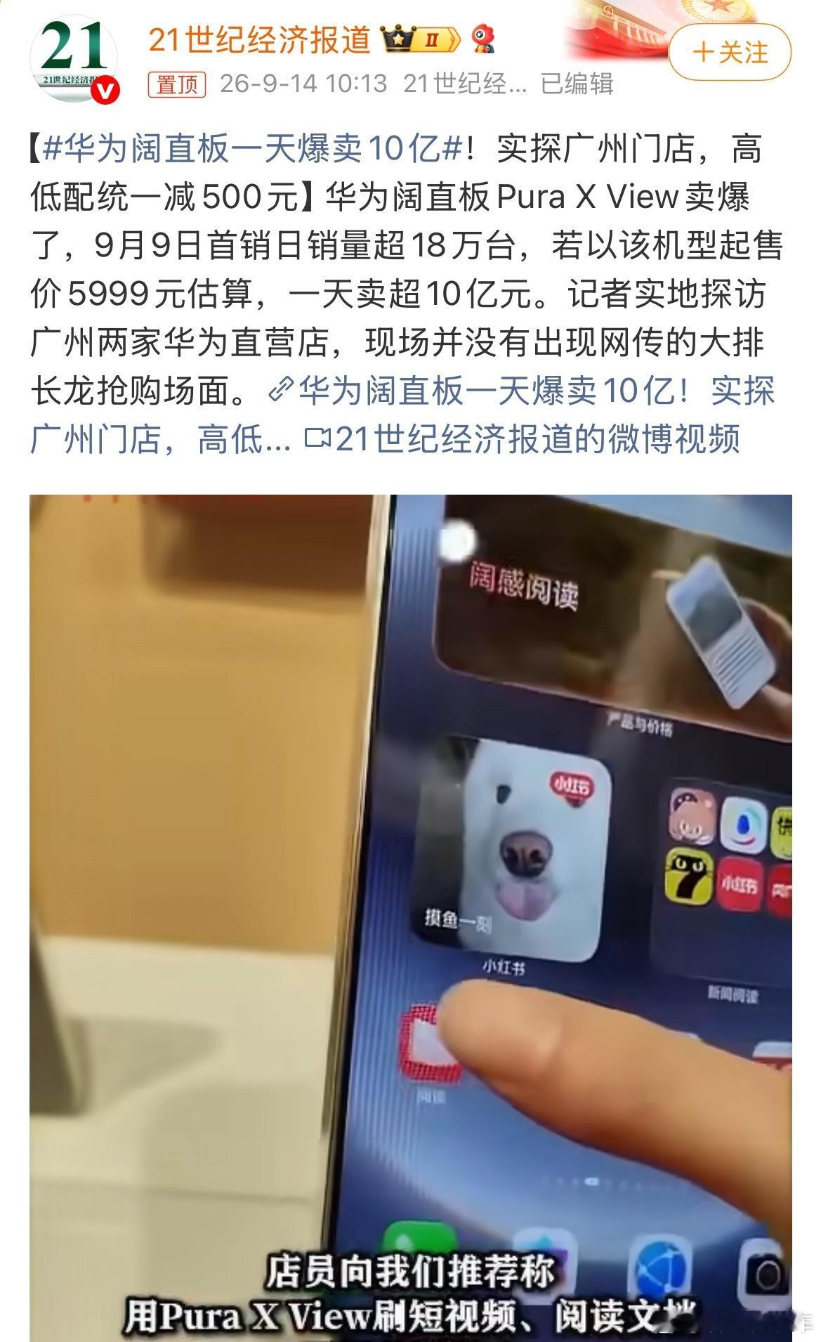 华为阔直板一天爆卖10亿这对华为来说洒洒水啦，正常销量而已，对友商来说，就是超级