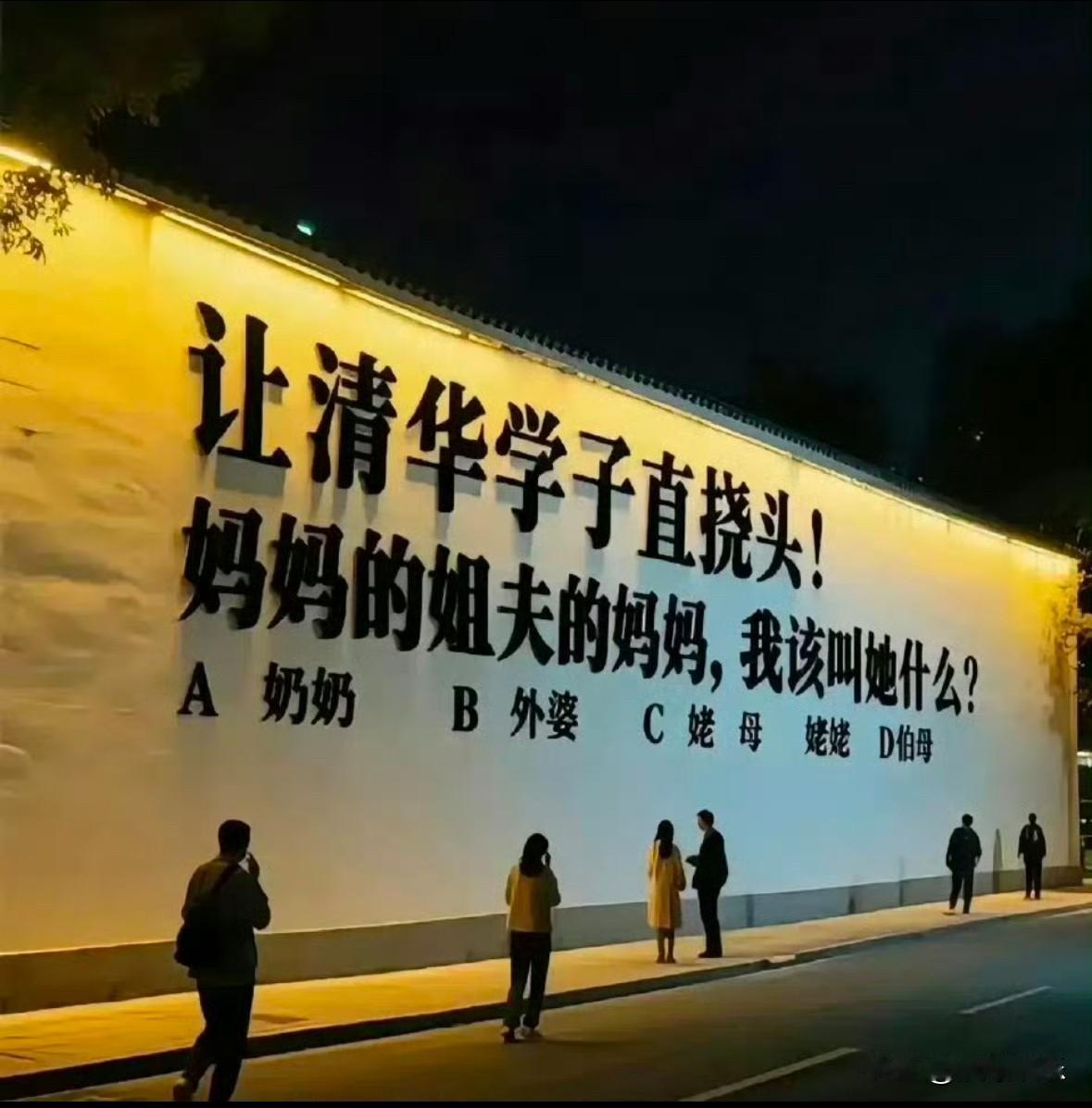 让清华学生都挠头的问题，你们那里该叫什么？