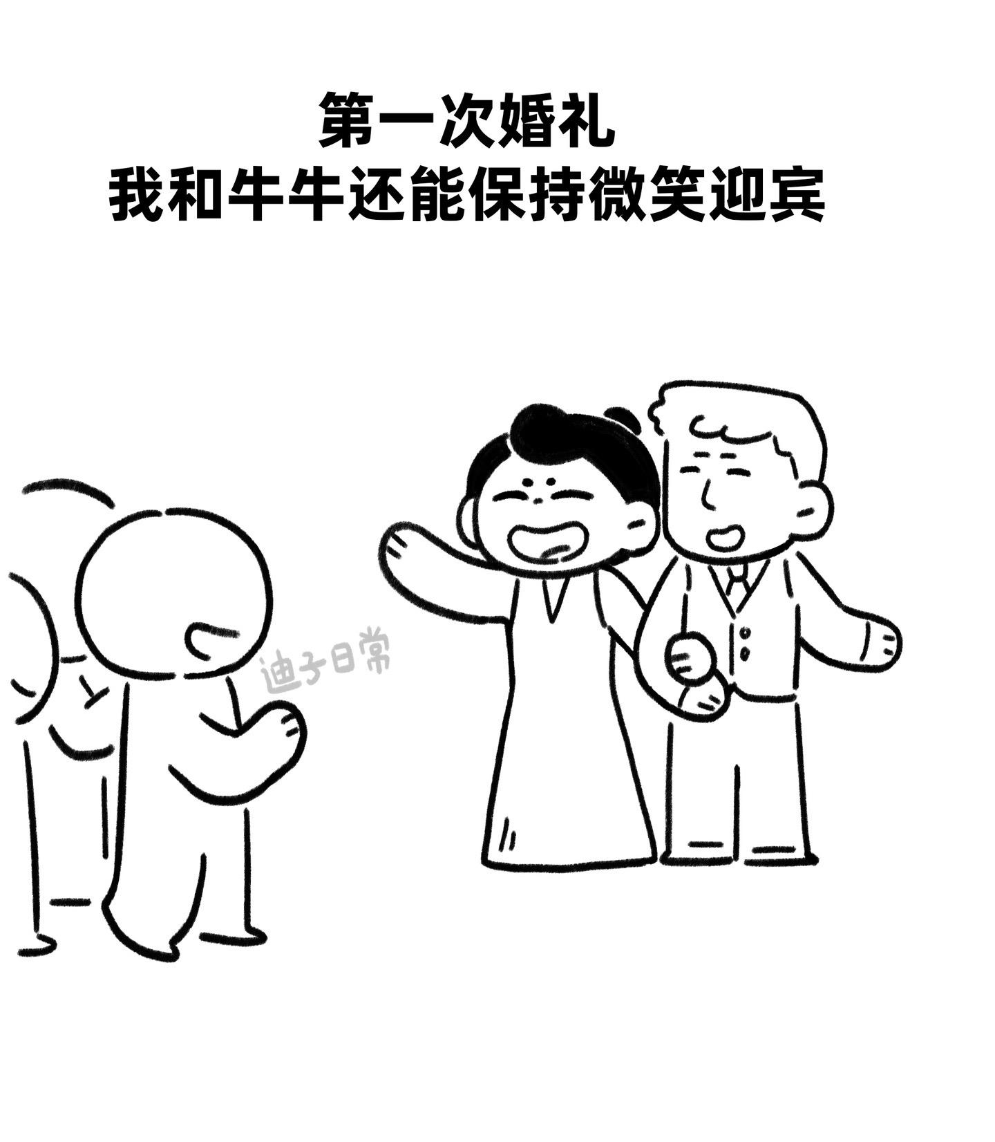 我和牛牛的婚礼（2）后面的两次婚礼，是我们俩都想要逃离的婚礼