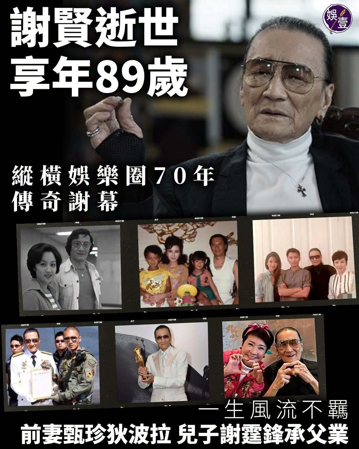 「四哥」谢贤去世，享年89岁。谢贤去世 谢贤本名谢家钰，家中排行第四，并在TVB