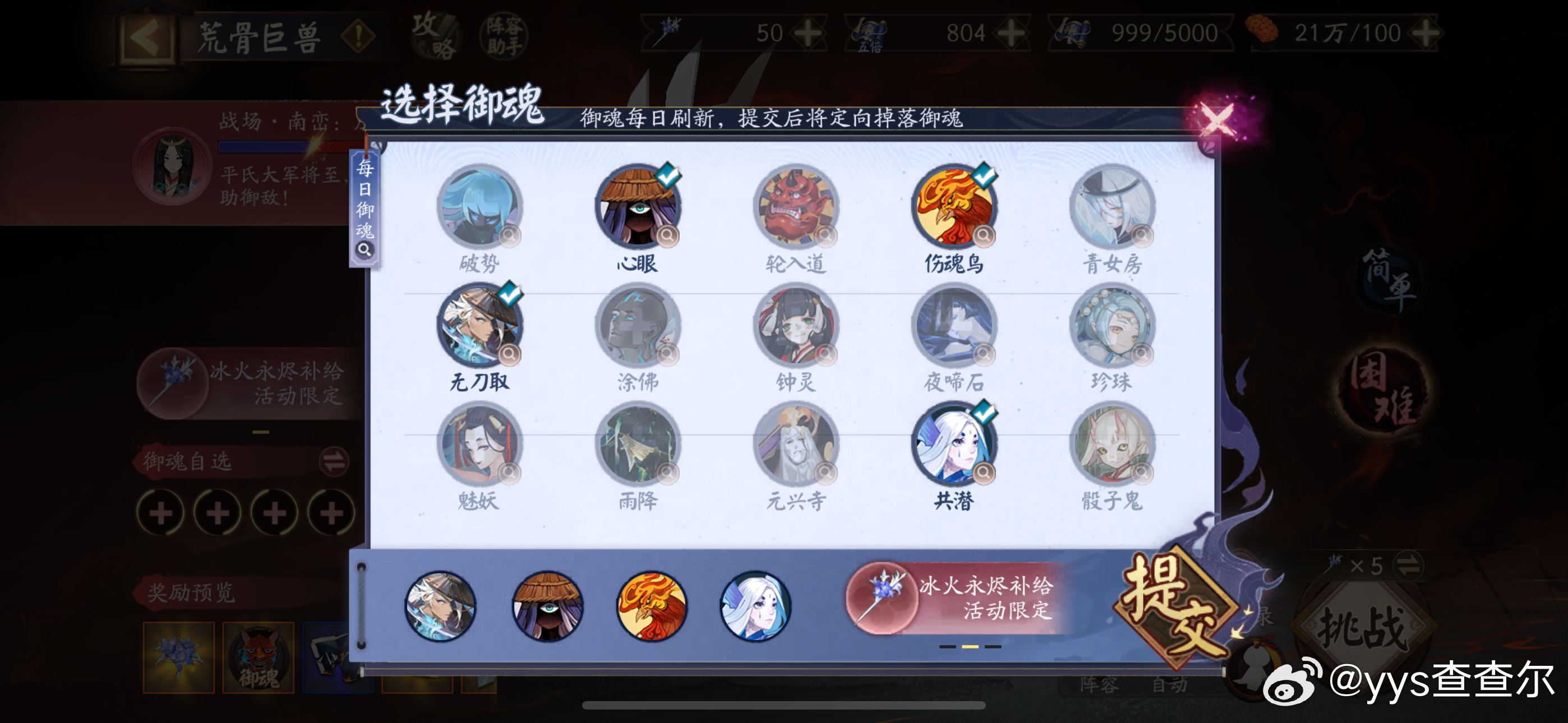 阴阳师手游[超话]超话创作官游戏百科 9月12日day3，活动御魂自选推荐（偏p