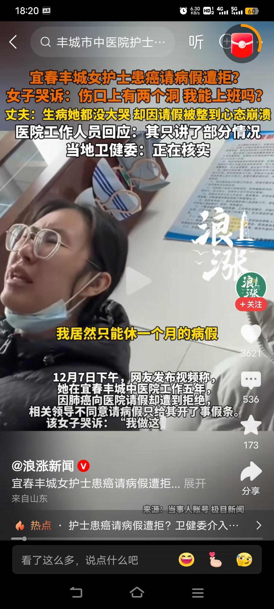 别的医院护士都可以请假去跑马拉松，这护士得癌症请假都不行？