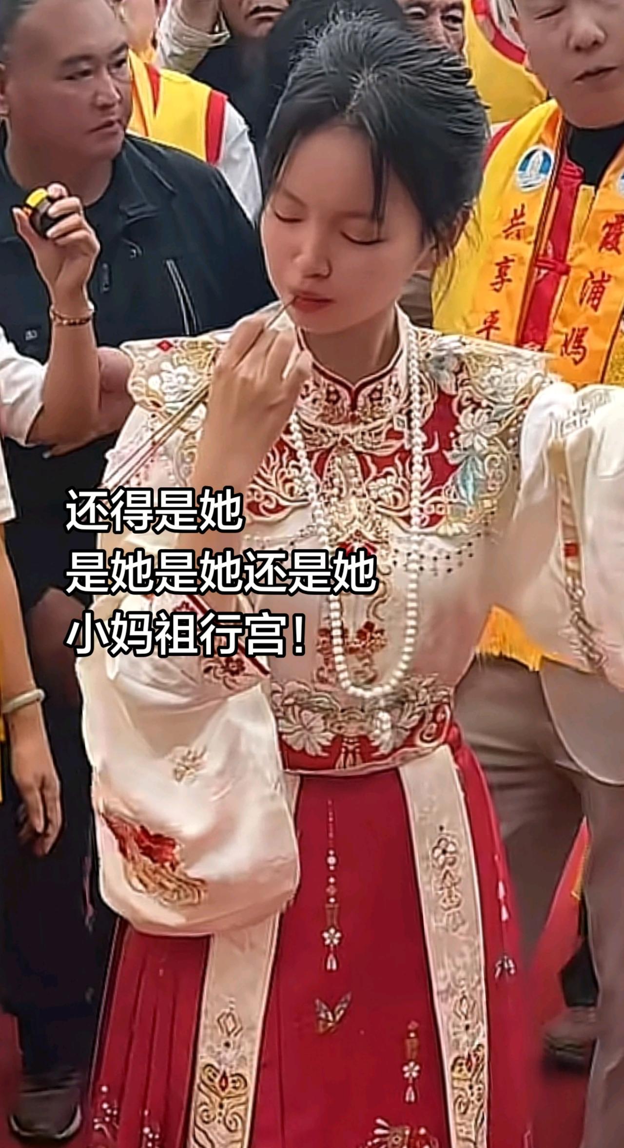 众望所归，小妈祖还是她！还得是她
是她是她还是她
小妈祖行宫！