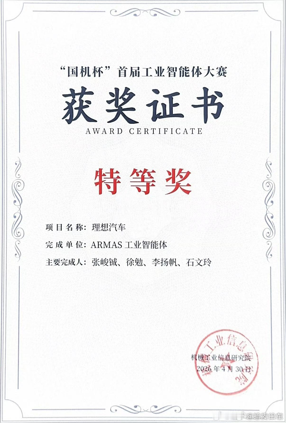 理想特别喜欢在最基础，消费者看不到的地方下苦功夫，真正把Ai刻进每一道制造工序里