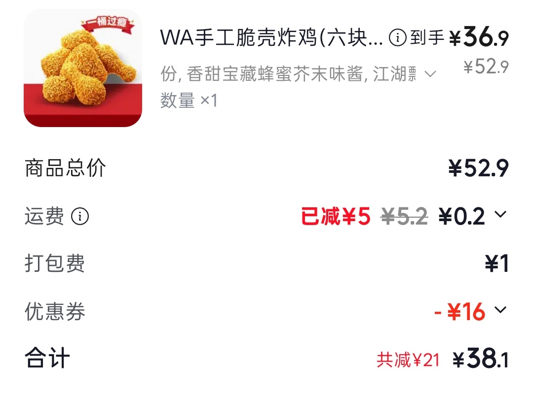 KPL夏决目前三小局还挺好看的，点个华莱士支持一下好吧，就是外卖比团购贵十块[微