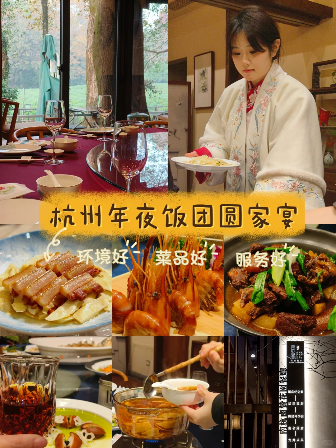 会被长辈夸的西湖景区年夜饭家宴中餐厅！