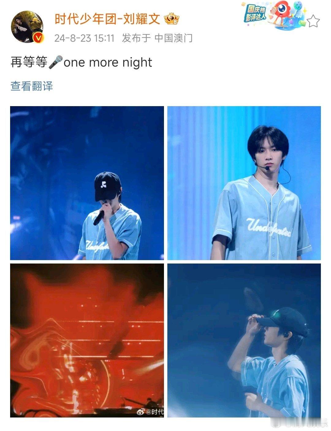 刘耀文分享澳门演唱会彩排照，蓝色短袖+顺毛发型好帅气，这一次演唱会还带来了新歌，