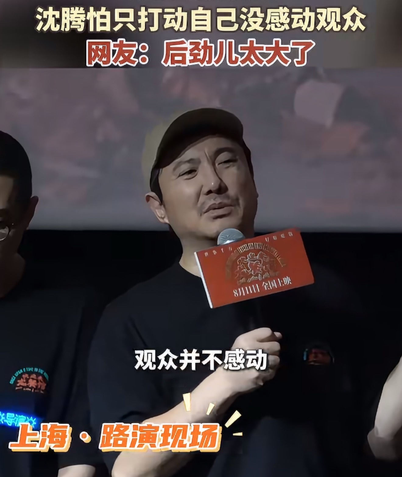 沈腾怕只打动自己没感动观众沈腾谈及创作的一番话格外真诚，坦言最怕作品只是自我感动