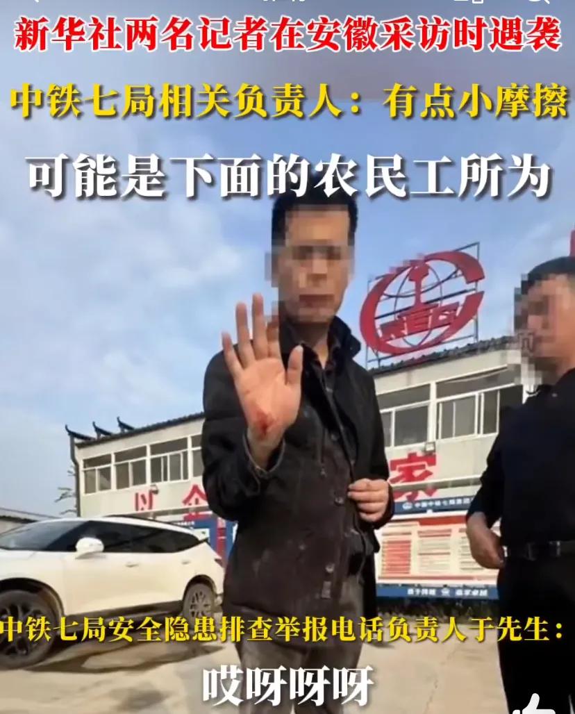 记者采访被打的后续来了
定远县公安局刚刚发布了警情通知
中铁七局项目部5名违法人