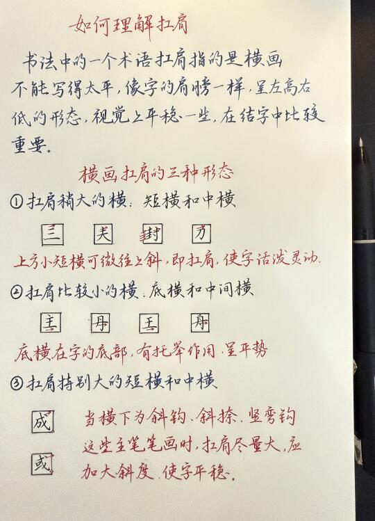 如何理解抗肩｜笔记分享篇6️⃣