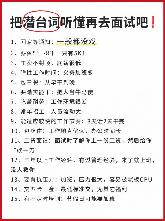 面试听不懂HR的潜台词❓难怪不成功❗