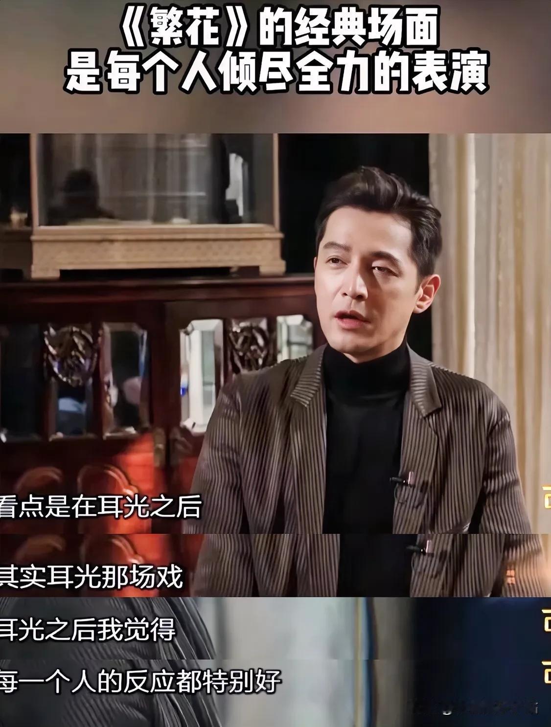 胡歌：“卢美琳扇宝总耳光那场戏，其实看点是在耳光之后！”

唐嫣的爆发戏：汪小姐