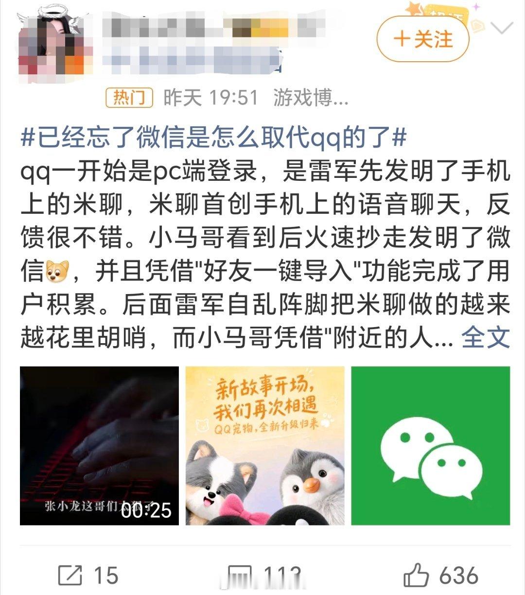 已经忘了微信是怎么取代QQ的了万物皆源于米？ 