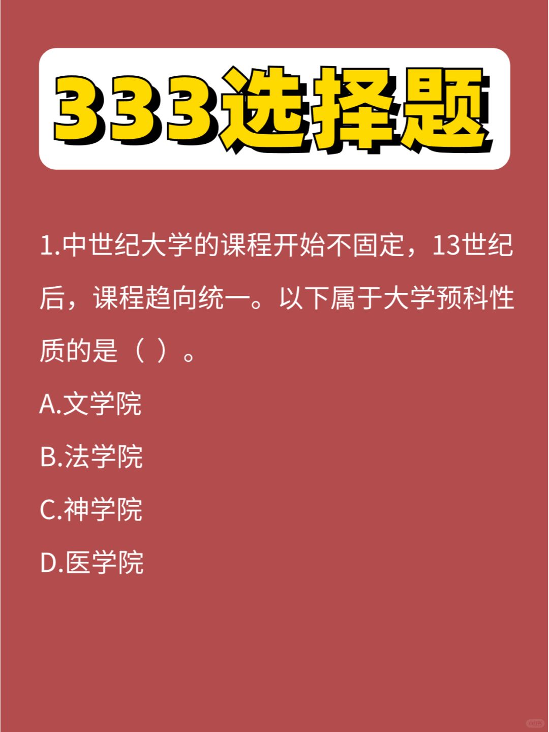 333选择题外教第④弹，简单，这不得全对？