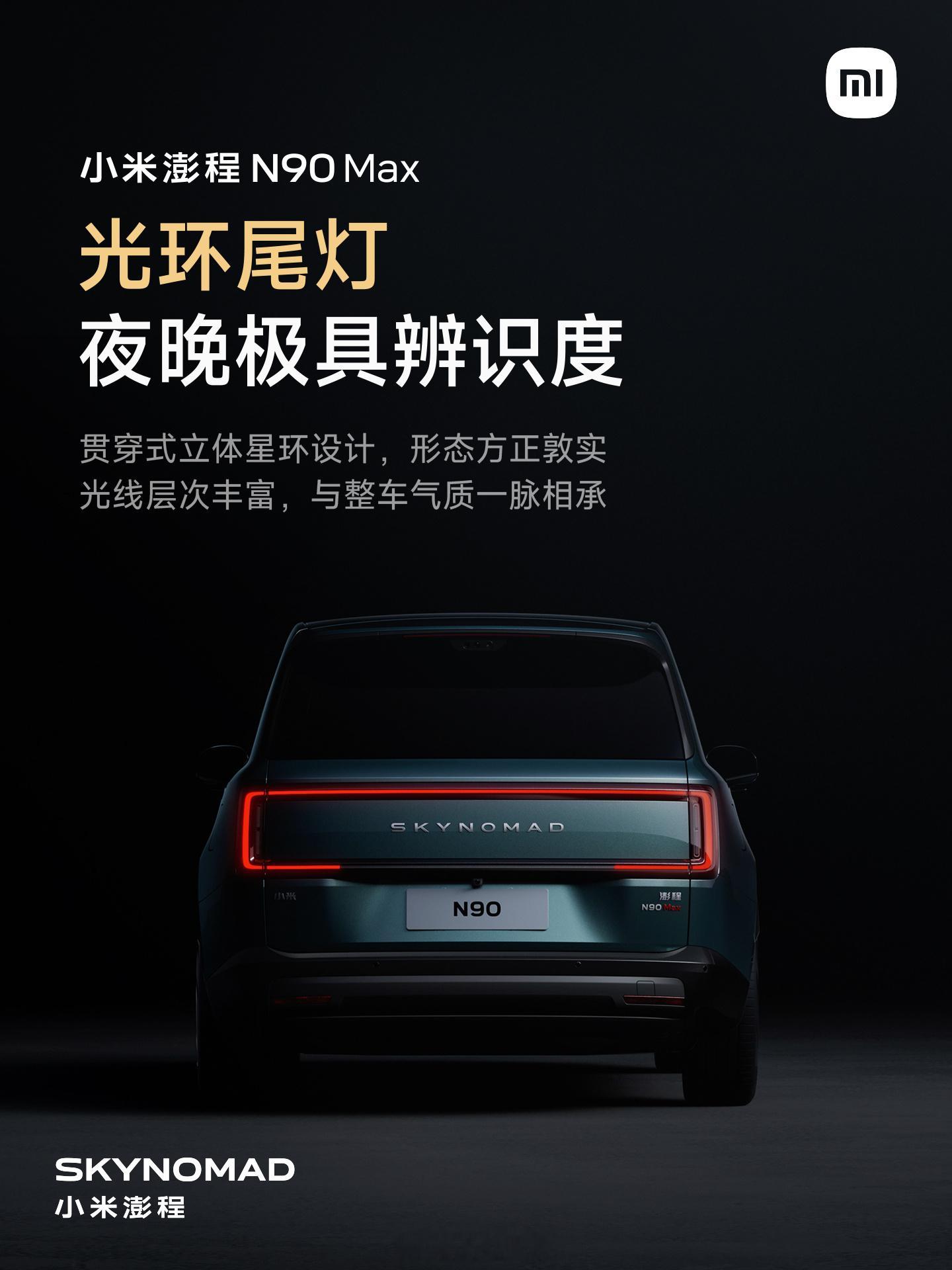 重点来了——小米澎程N90 Max（外观部分）。小米澎程技术发布会今晚见