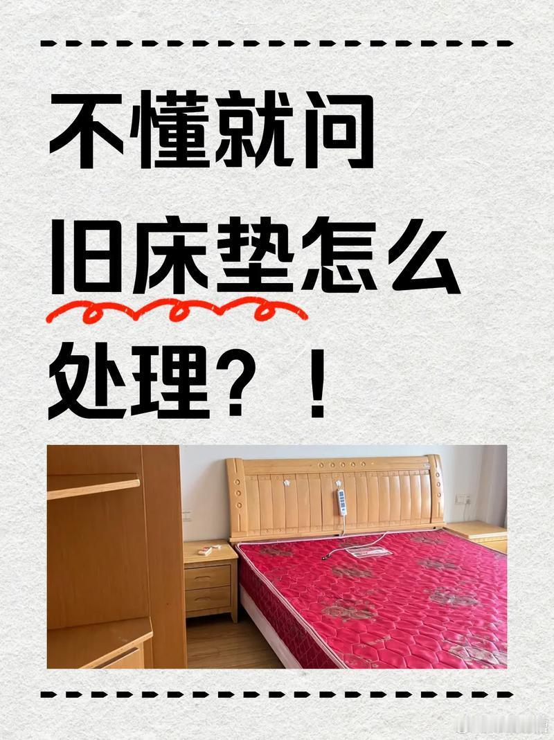 记者实测部分电商平台可0元代扔床垫部分电商客服回应可以免费代扔床垫 这个服务还是