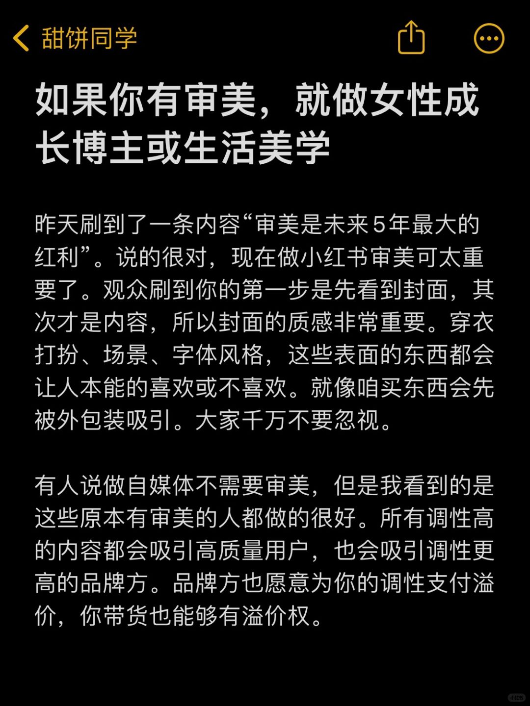 如果你有审美，就做女性成长博主或生活美学