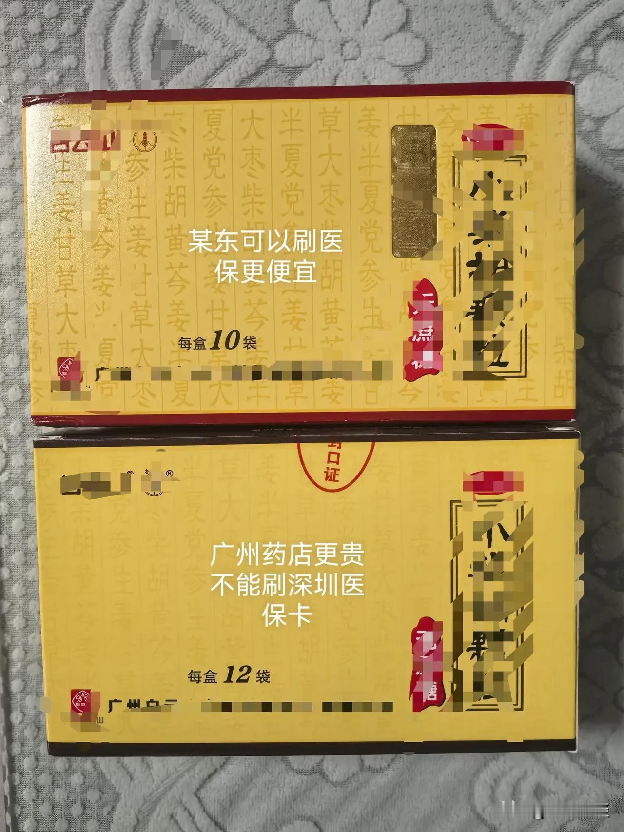 广州药店10袋的，还更贵，不能刷深圳医保卡。
某线上次日达，可以刷深圳医保卡，1
