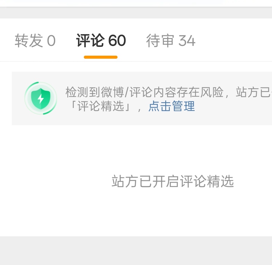 60个评论引发精选