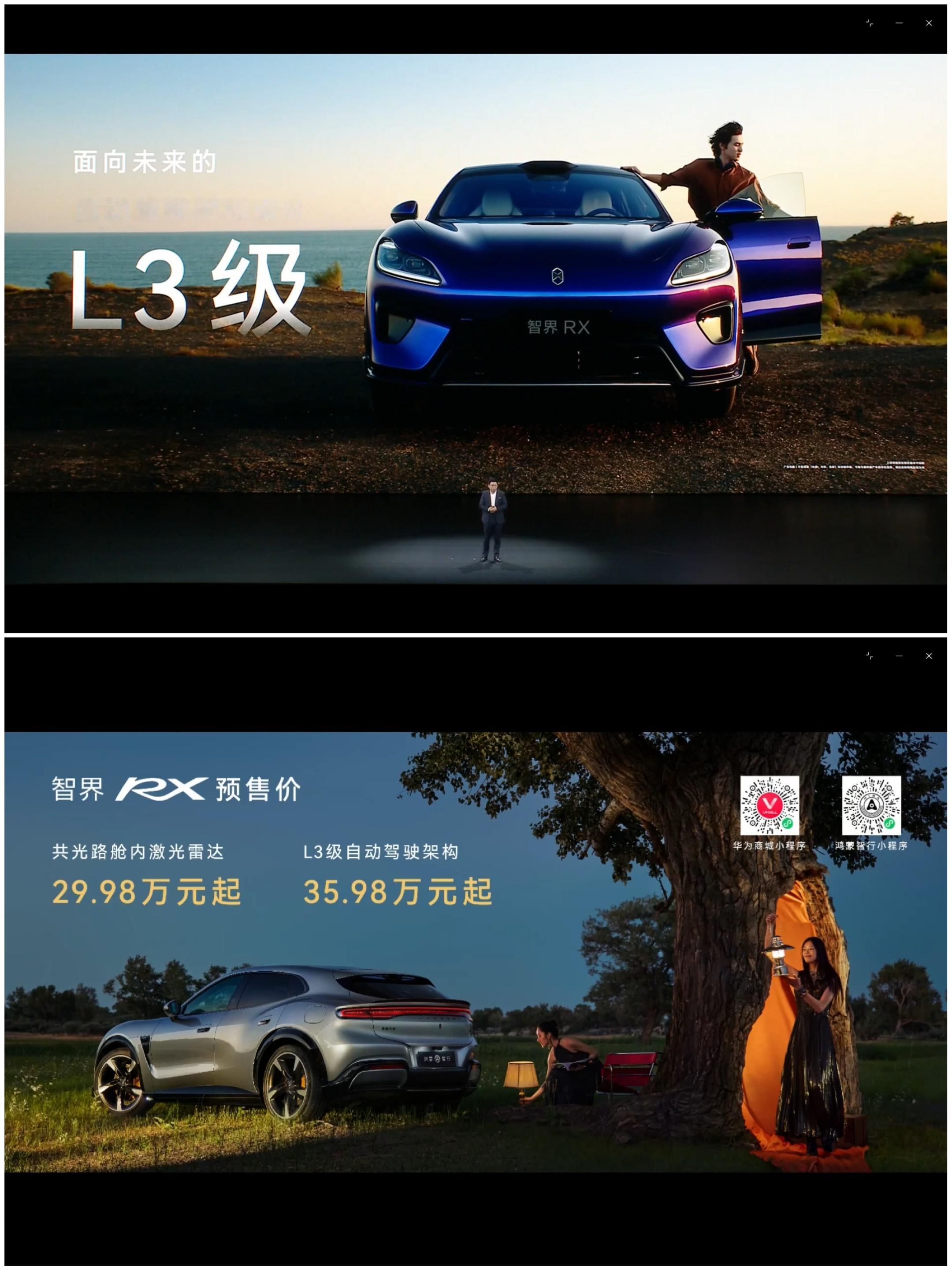智界rx 也开始预售了，预售价为29.98W和35.98W ~ 面向L3级架构设