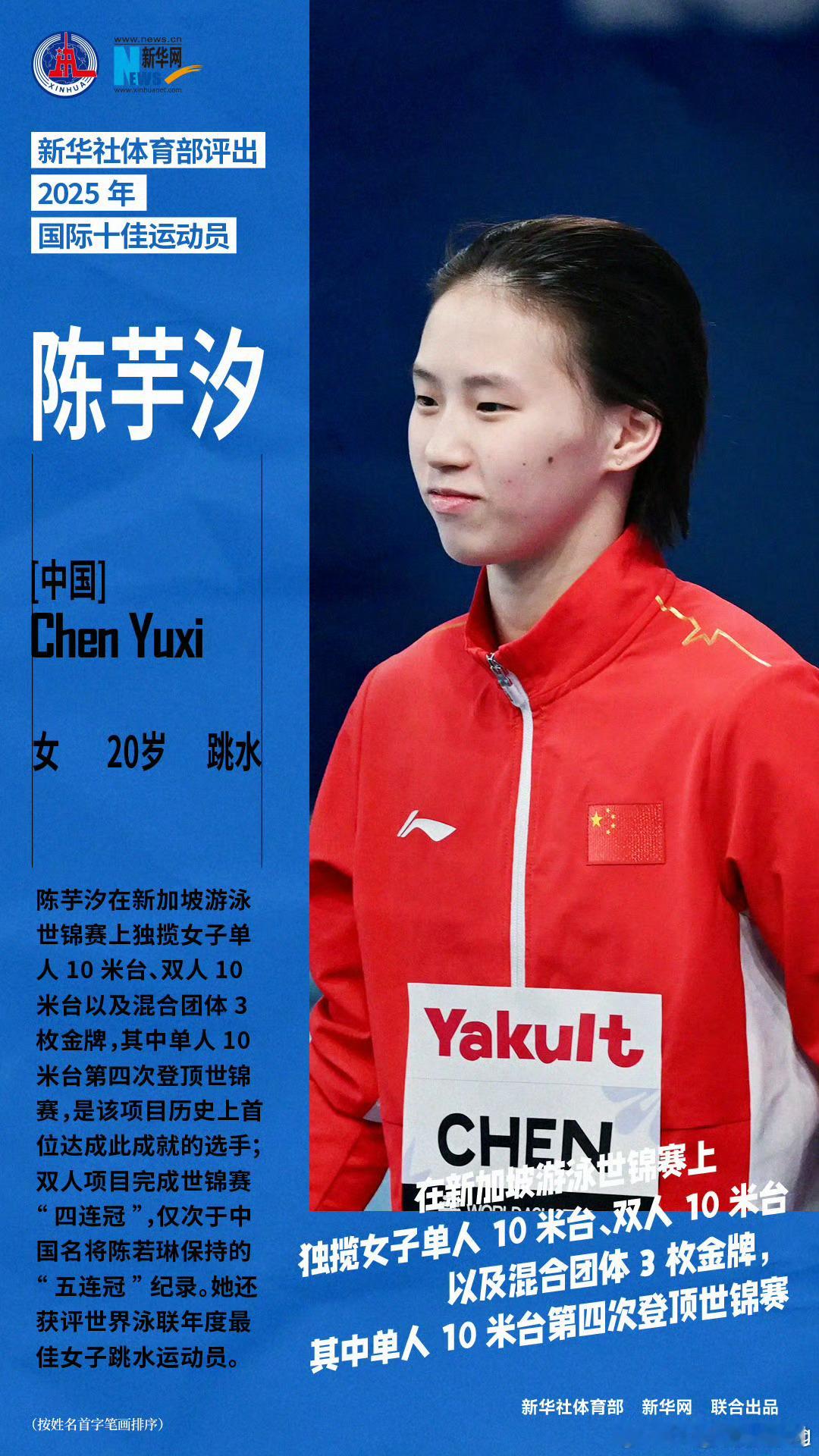 2025国际十佳运动员陈芋汐中国跳水  中国体育代表团，乐乐申请出战👏👏 