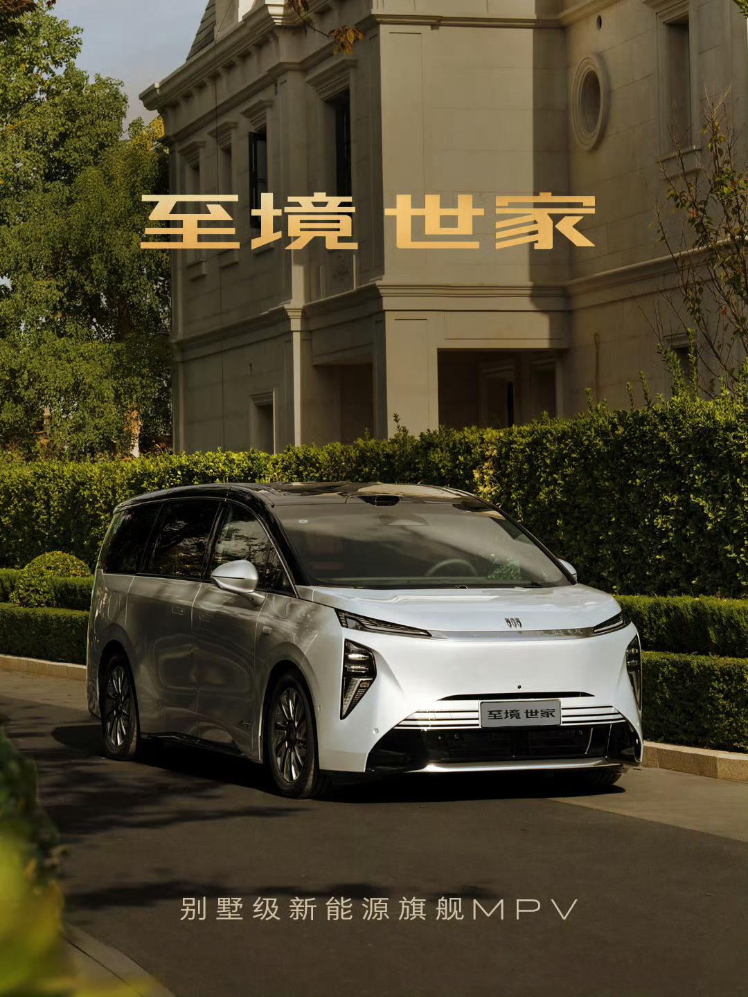 一年应该找不出这么凑巧的事了，今天其实有三台MPV开发布会，你们约好的是吧？[允