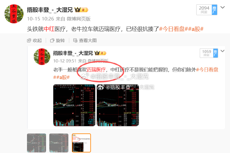 喜欢快的，跌得也快中红医疗哪来回哪去迈瑞还是老牛拉破车咔咔往上走a股 ​​​